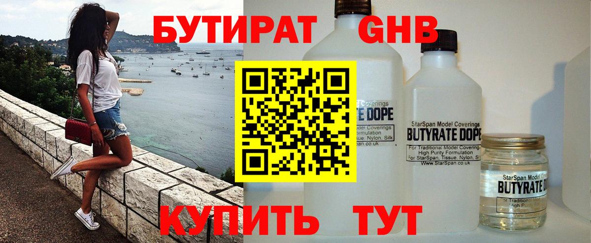 БУТИРАТ  БУТИРАТ GHB  Вход с VPN  Иваново 