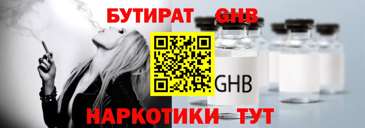 БУТИРАТ 1.4BDO Иваново