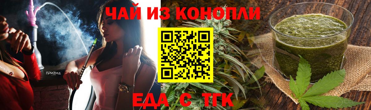 Еда ТГК конопля  Вход с VPN  Иваново 