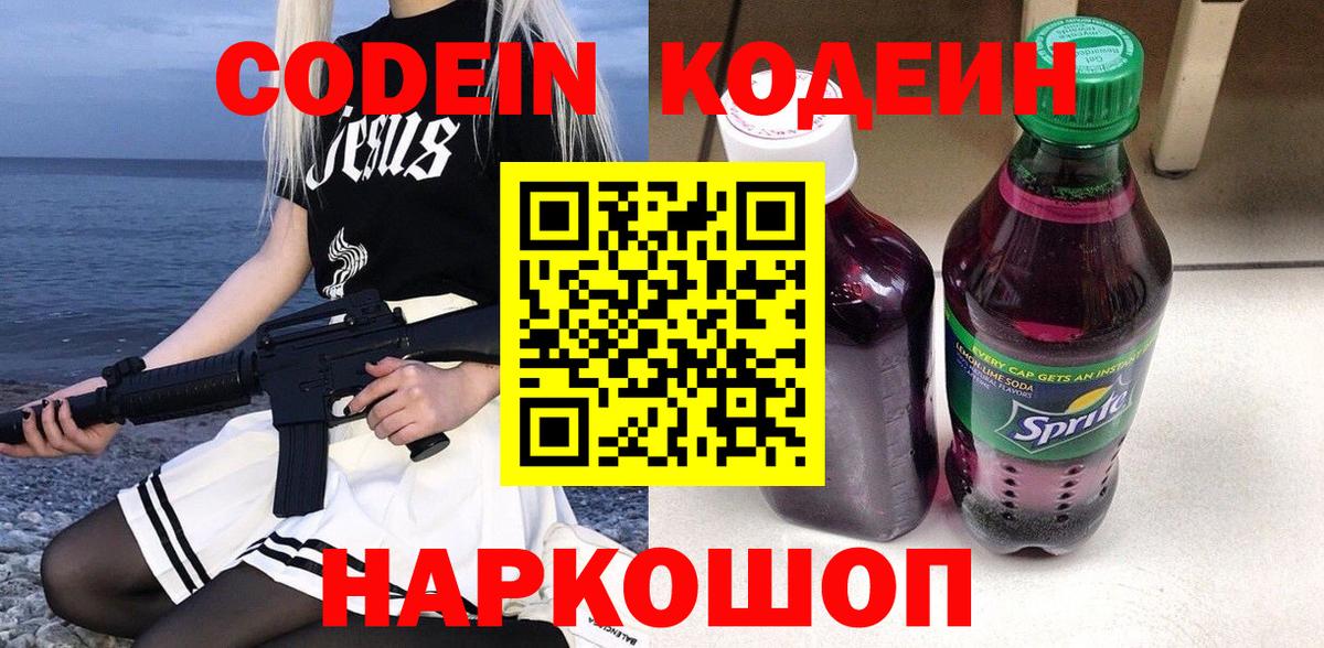 Codein напиток Lean (лин)  Вход с VPN  Иваново  Codein напиток Lean (лин) 