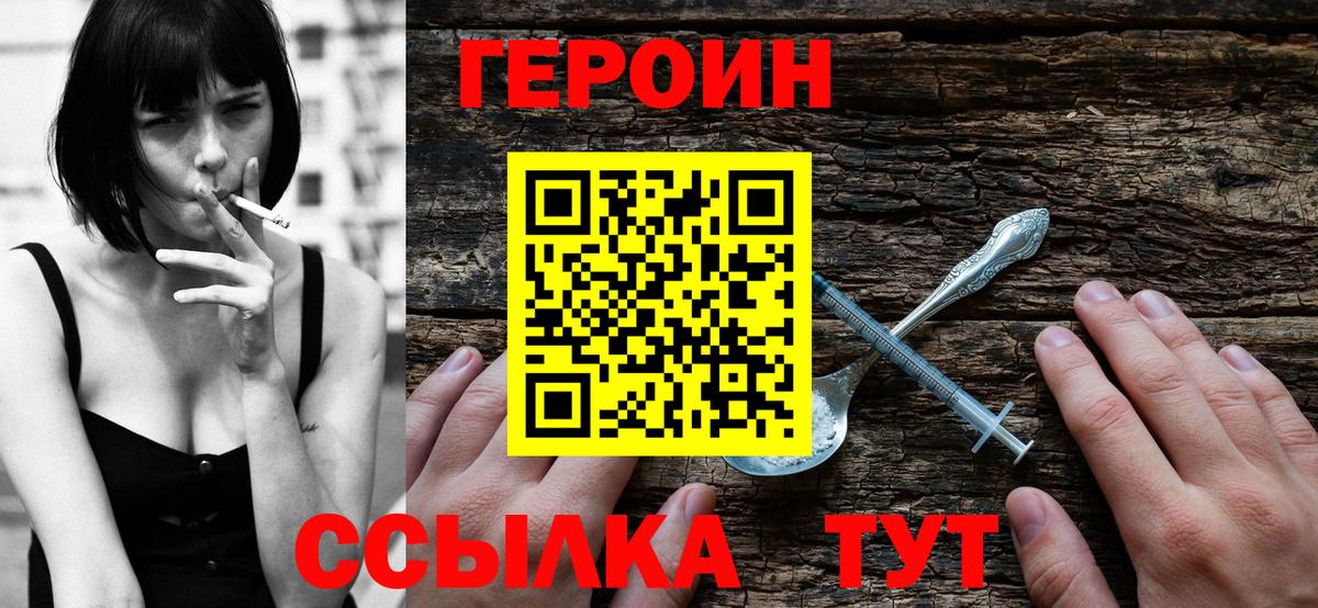 ГЕРОИН герыч Иваново