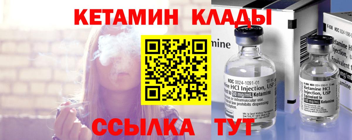 Кетамин VHQ Иваново