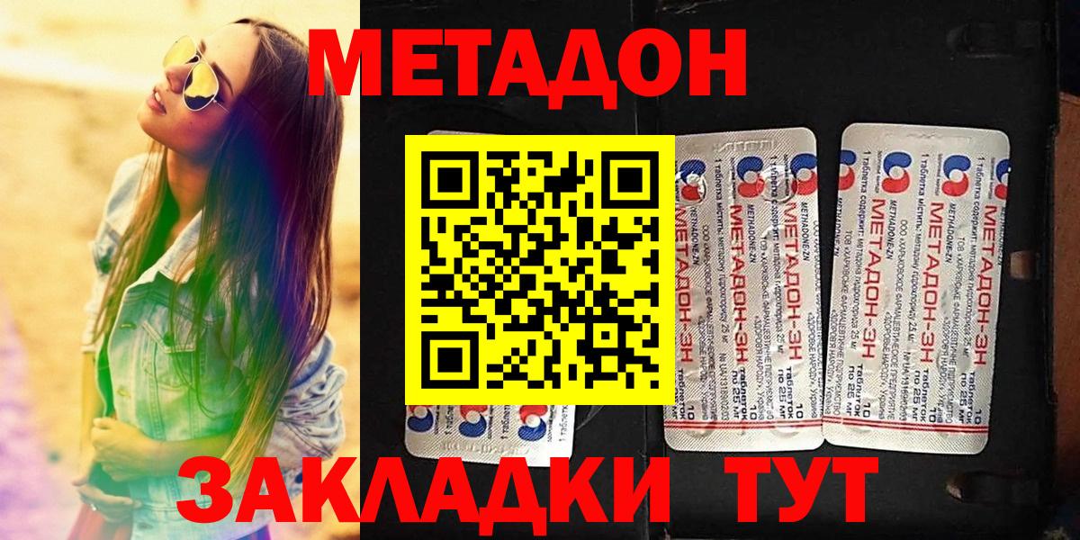 МЕТАДОН methadone  Вход с VPN  Иваново 