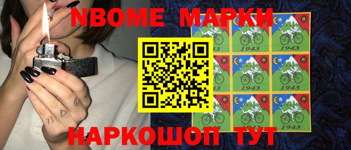 Марки N-bome 1500мкг Иваново